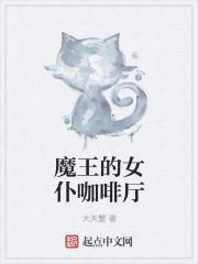 q版女仆咖啡厅游戏