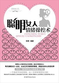 绿茶情绪操控术 PDF