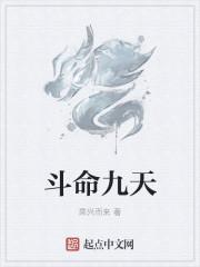 一斗九簸箕是什么命运