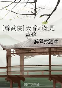 天香小师妹培养