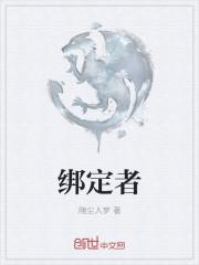 绑定关系是什么意思