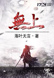 无上神帝动漫全集免费观看完整版