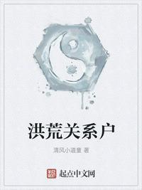 洪荒关系户魔兽攻略