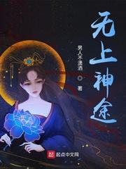 无上神途范思思