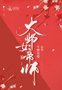 大邺女帝师讲什么故事