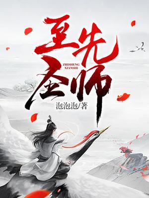 至圣先师是什么生肖