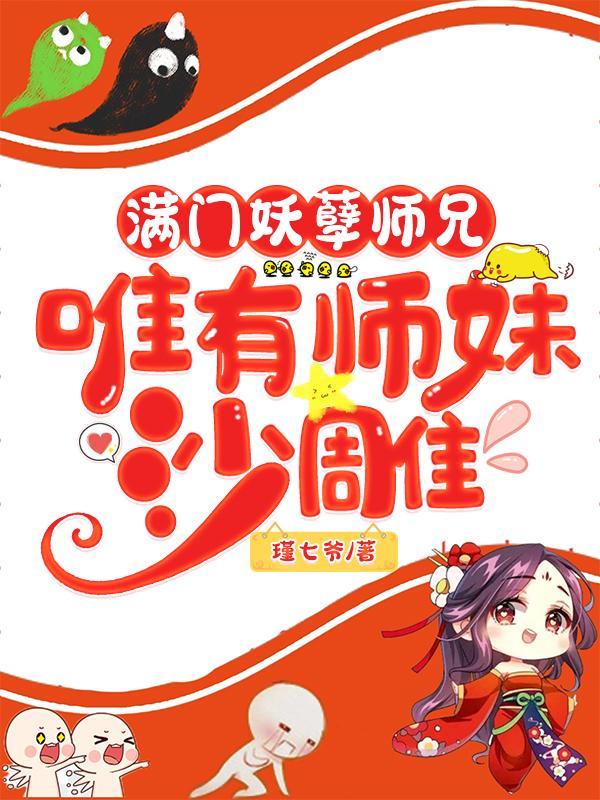 唯有师妹沙雕免费阅读