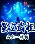 吞噬星空武祖