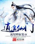 逍遥门大师兄